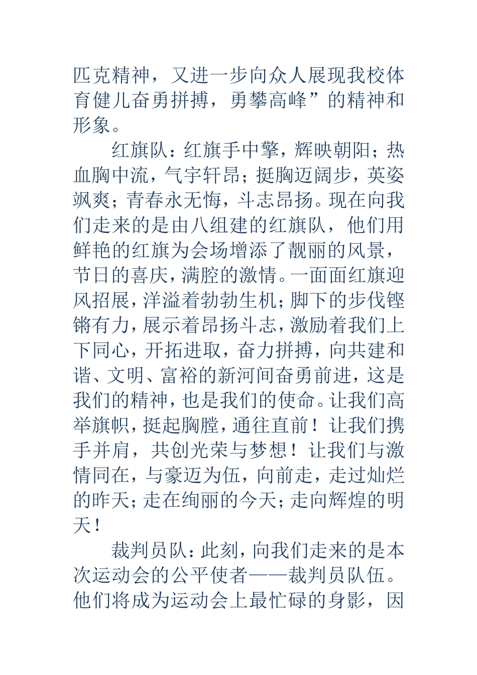 学校秋季运动会开幕式主持词(精选多篇_第3页