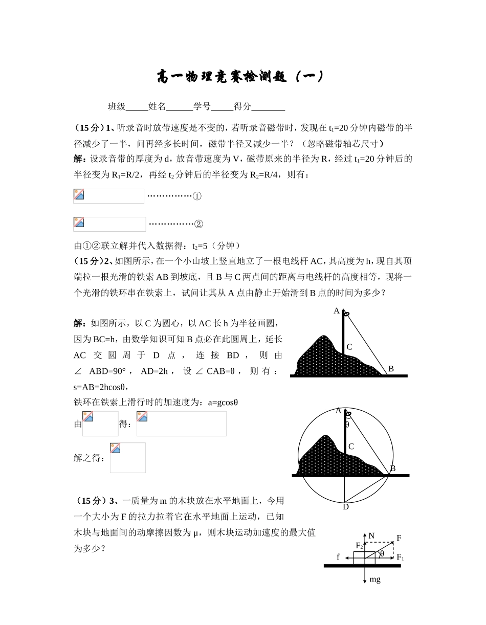 高一物理竞赛检测题试题_第1页