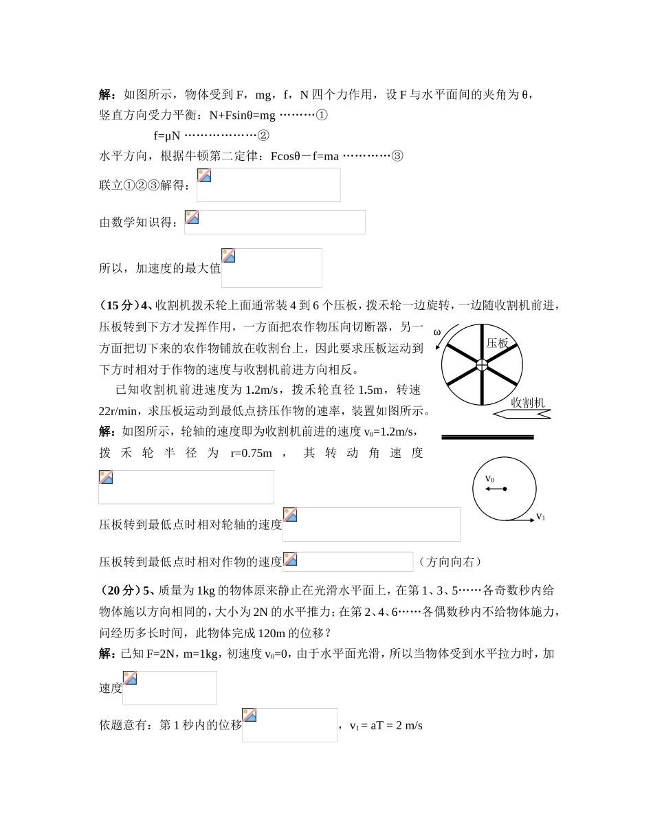 高一物理竞赛检测题试题_第2页