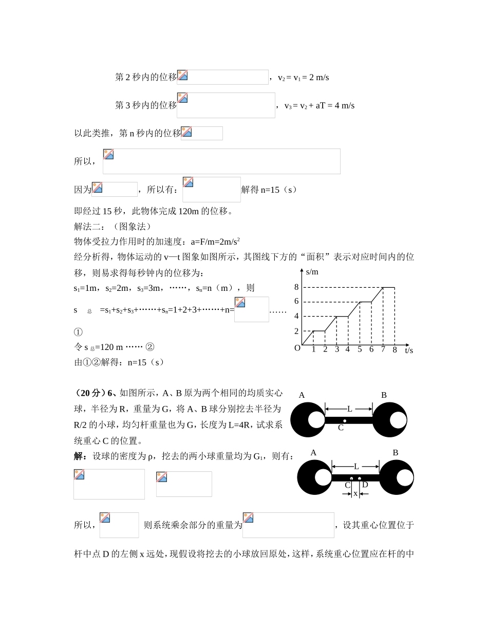 高一物理竞赛检测题试题_第3页