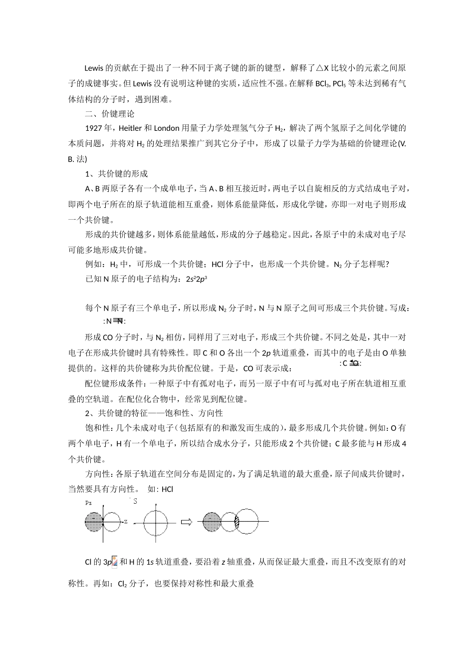 高中化学奥林匹克竞赛辅导讲座 第5讲 分子结构_第2页