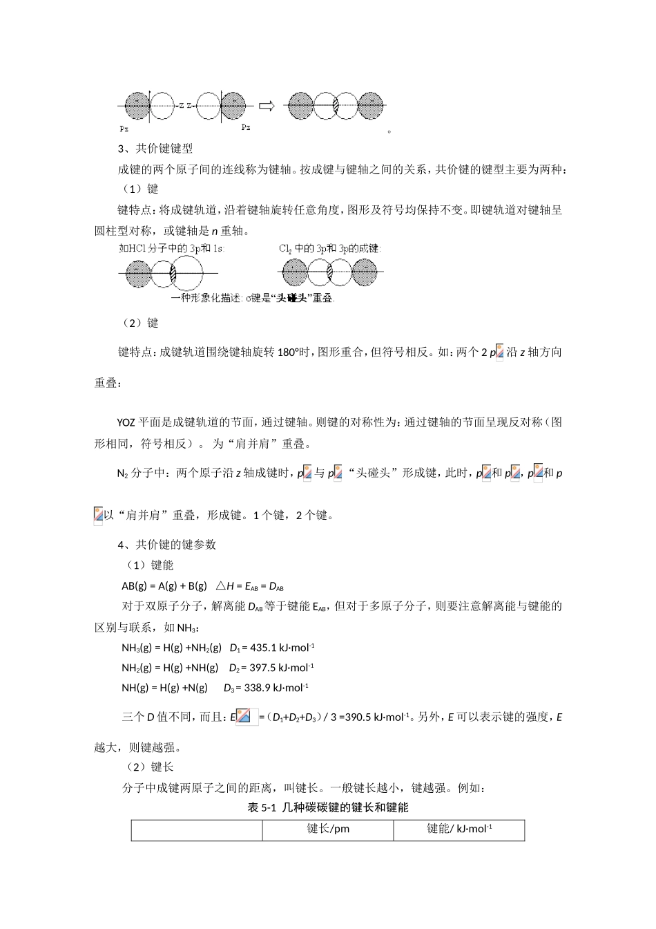 高中化学奥林匹克竞赛辅导讲座 第5讲 分子结构_第3页