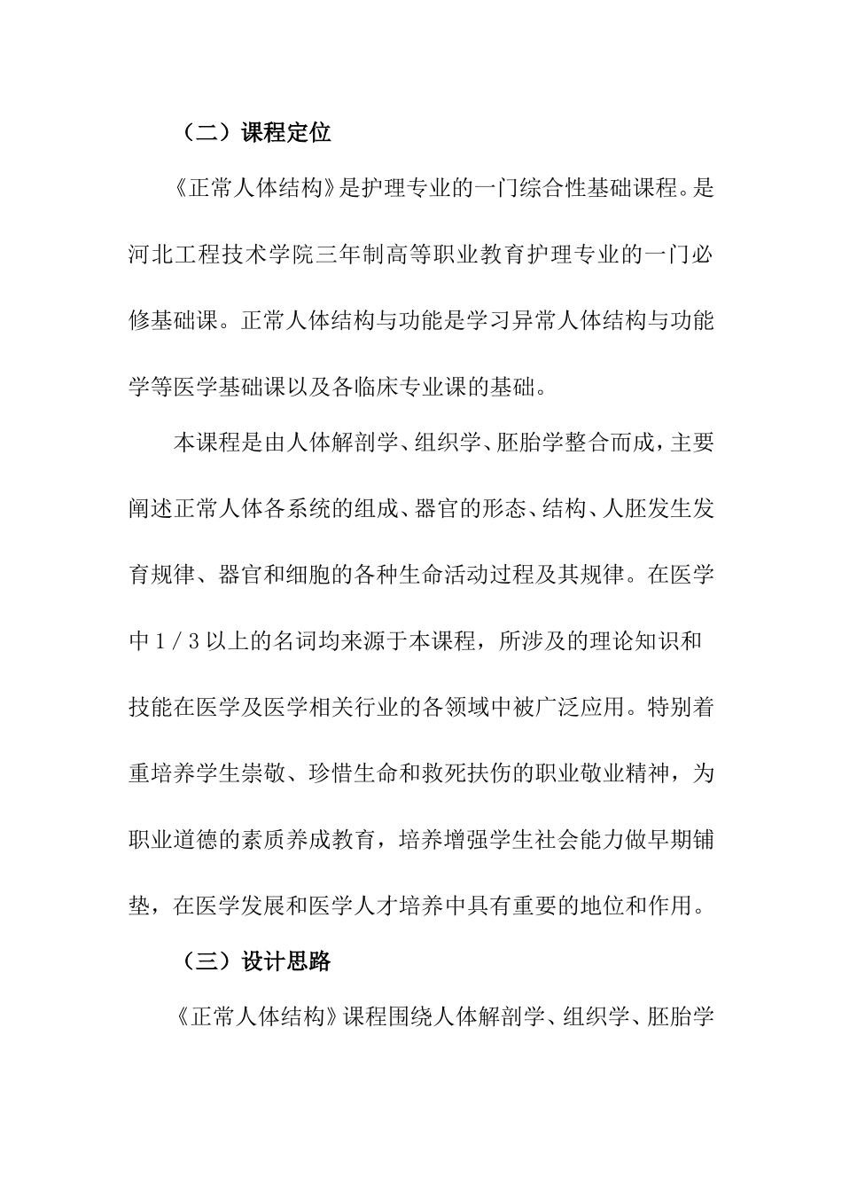高职护理专业《正常人体结构》课程标准_第2页