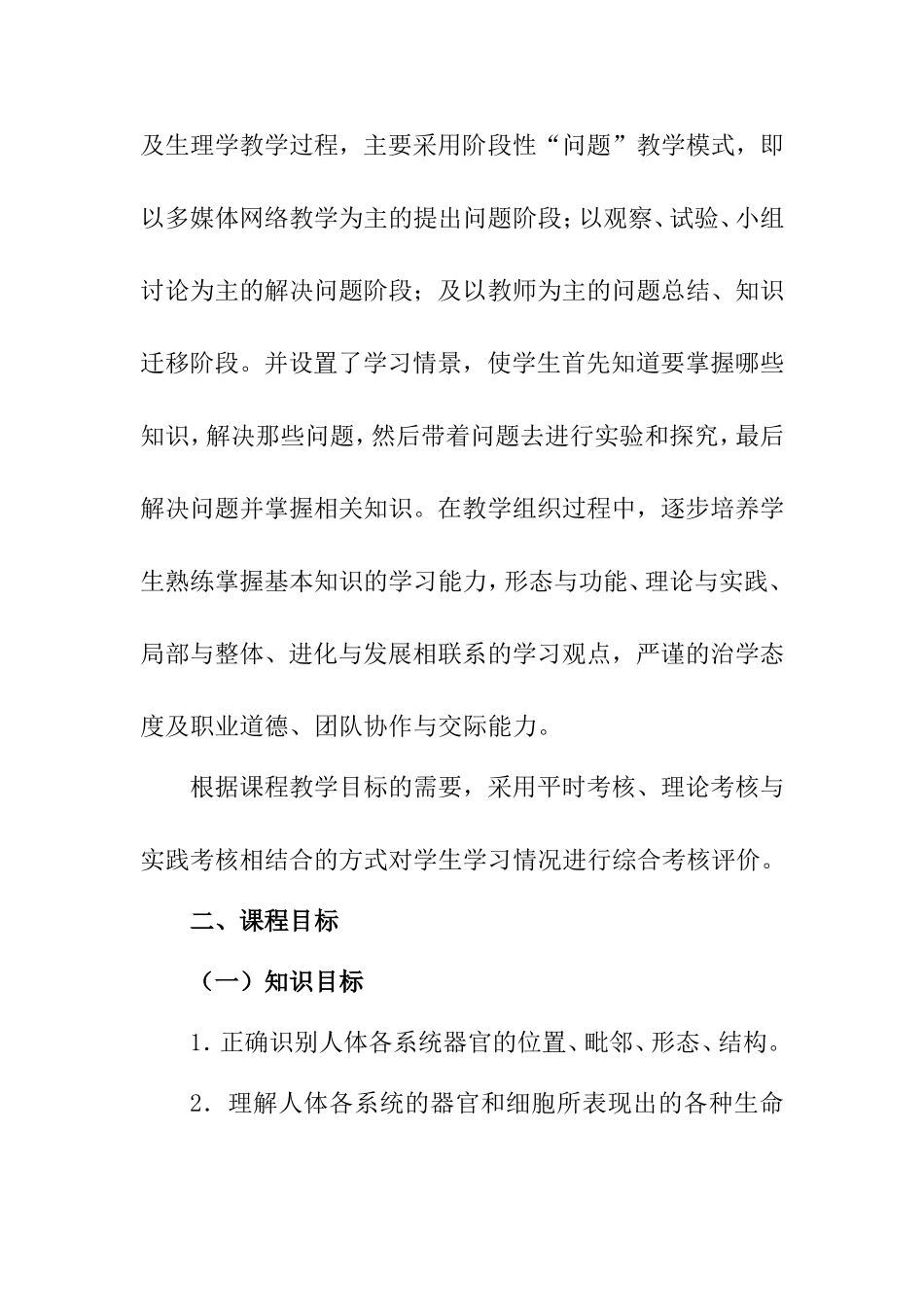 高职护理专业《正常人体结构》课程标准_第3页