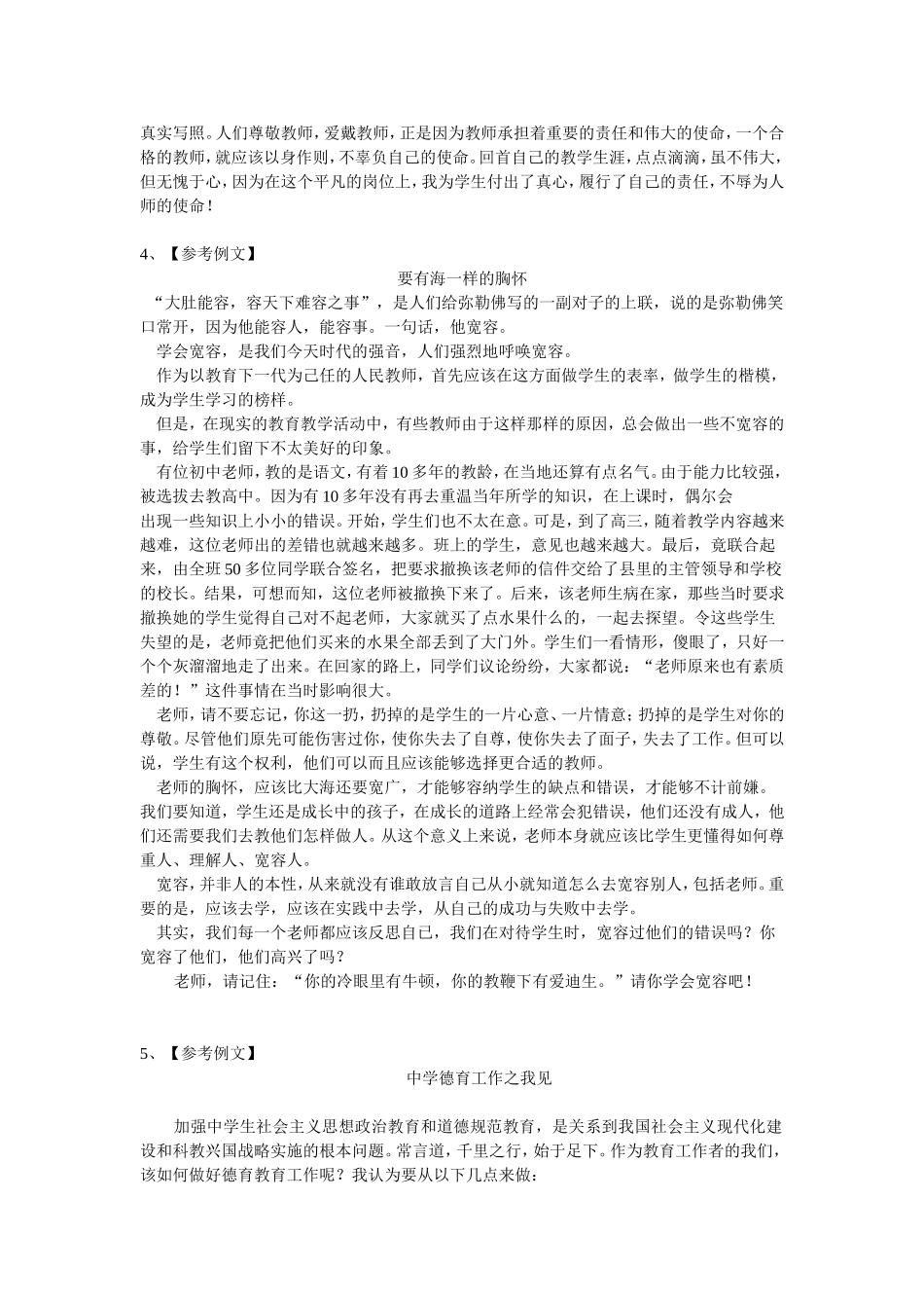 新教师的师德反思【参考例文】_第3页