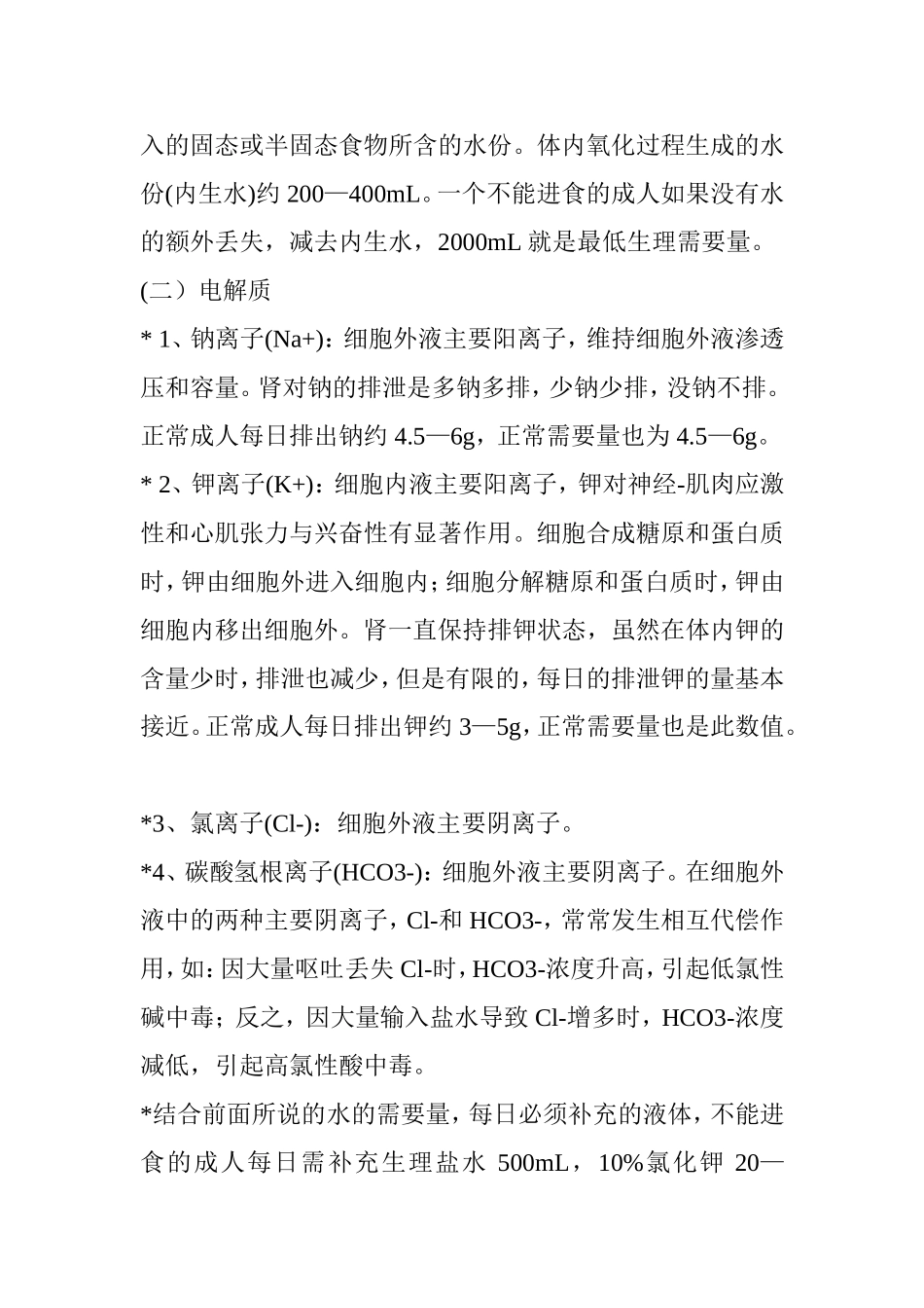 水的代谢各种知识点梳理汇总_第2页