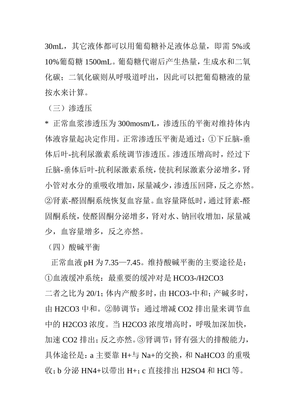 水的代谢各种知识点梳理汇总_第3页