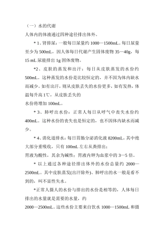 水的代谢各种知识点梳理汇总
