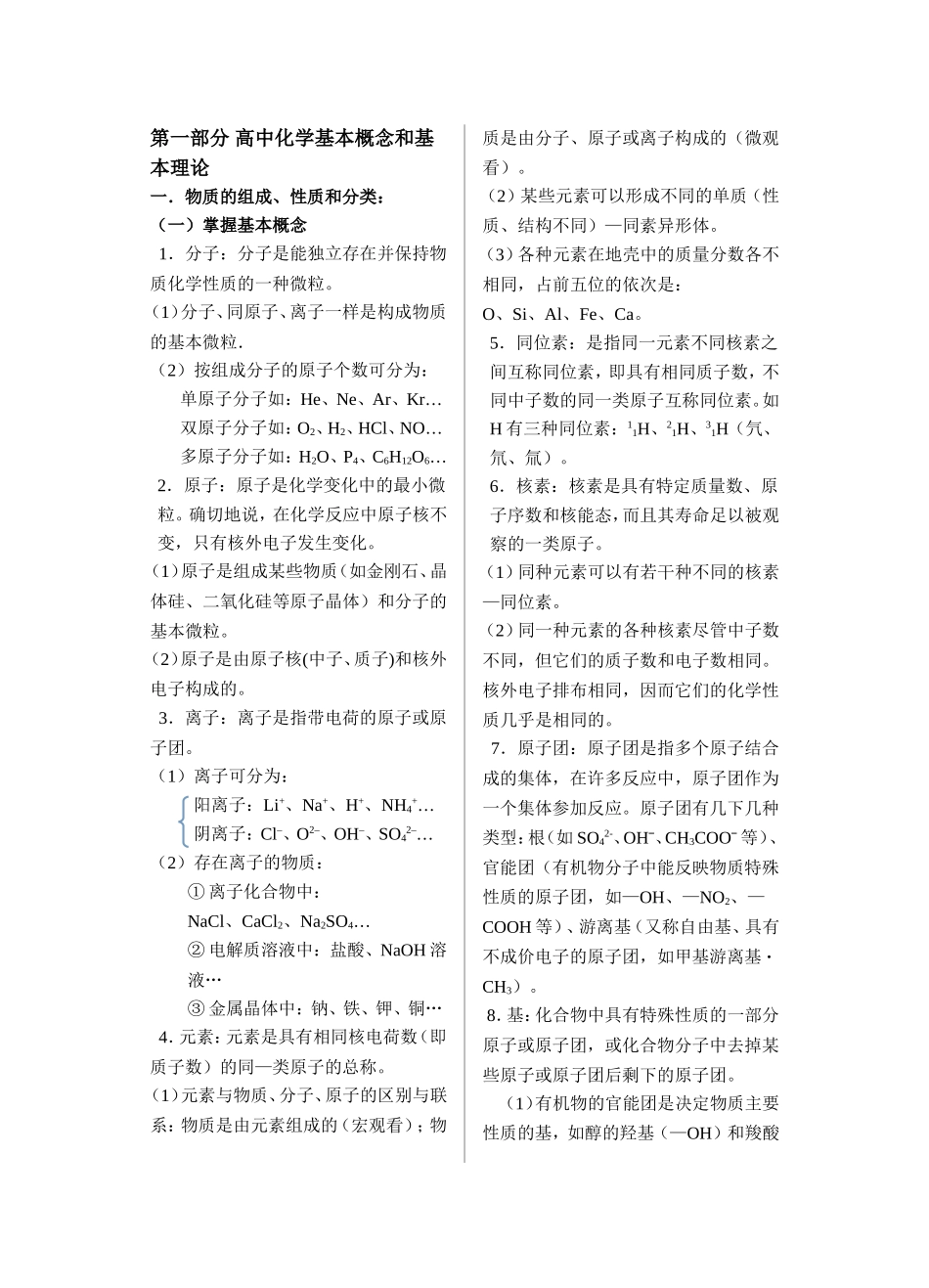 高中化学基本概念和基本理论 知识点梳理汇总_第1页