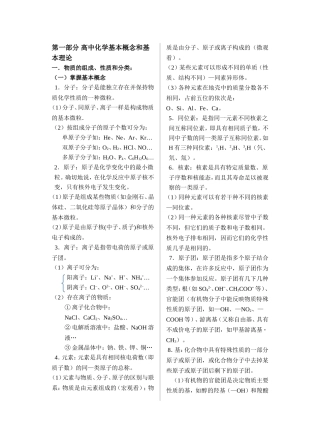 高中化学基本概念和基本理论 知识点梳理汇总