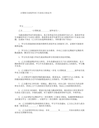 计算机专业院外对口专业实习协议书