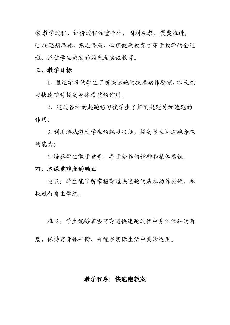初中快速跑教学设计与反思_第3页