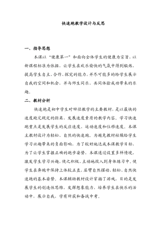 初中快速跑教学设计与反思