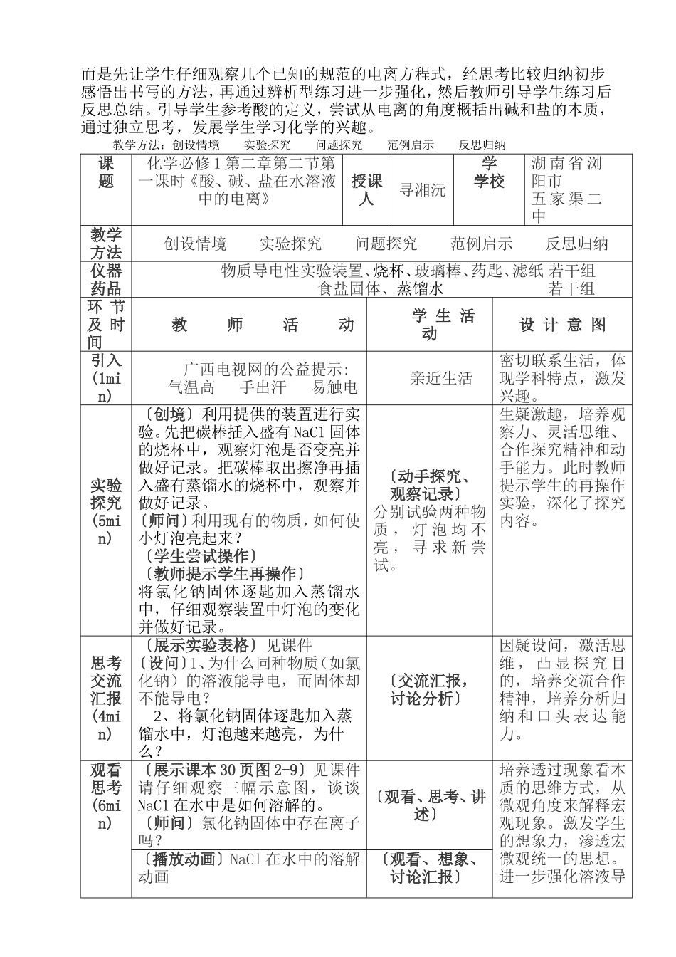 高中一年级《酸碱盐在水溶液中的电离》教学设计_第2页