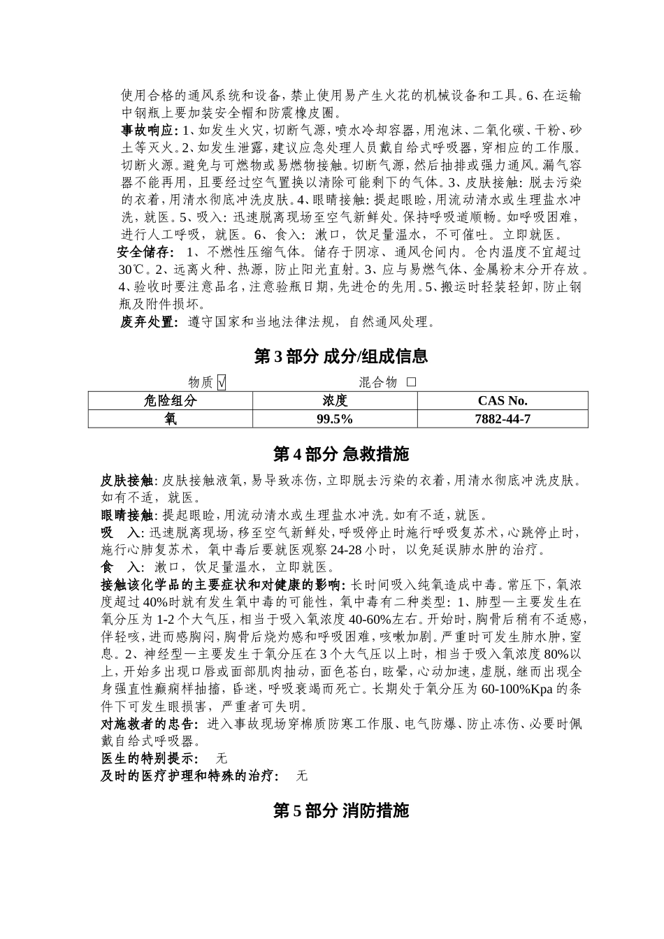 氧气安全技术说明书_第2页