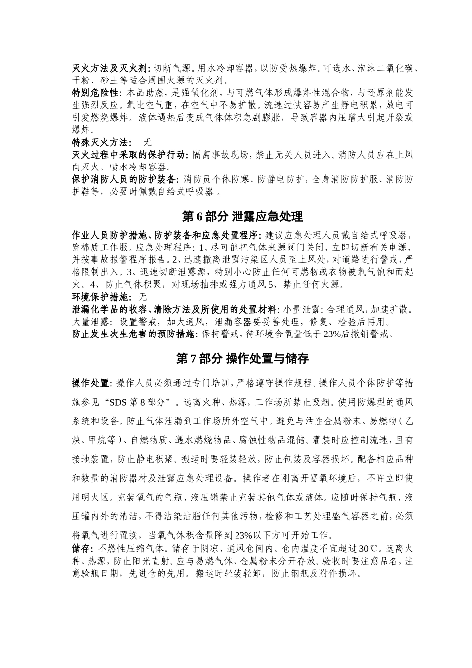 氧气安全技术说明书_第3页