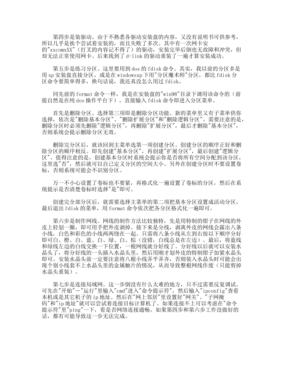 计算机组网与网络技术实习报告_第2页