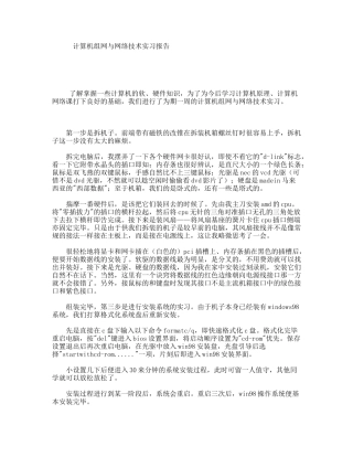 计算机组网与网络技术实习报告