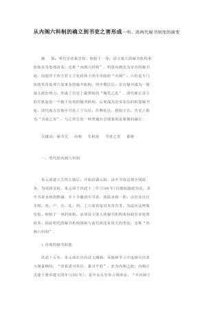 从内阁六科制的确立到书吏之害形成—明、清两代秘书制度的演变