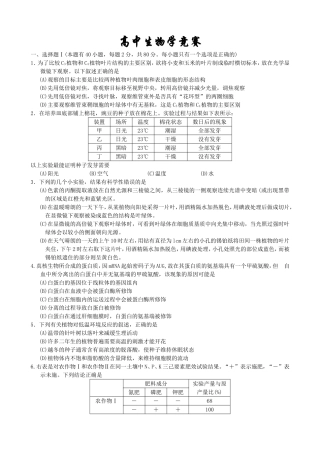 高中生物学竞赛练习题