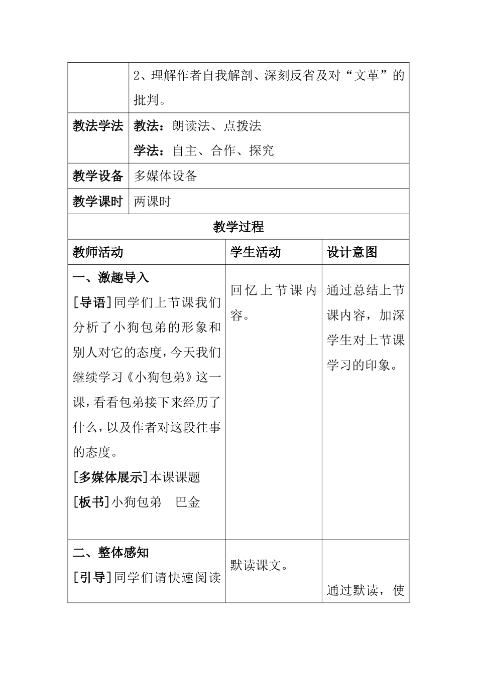 高中语文必修1第三单元第二课《小狗包弟》（第二课时）教学设计_第3页