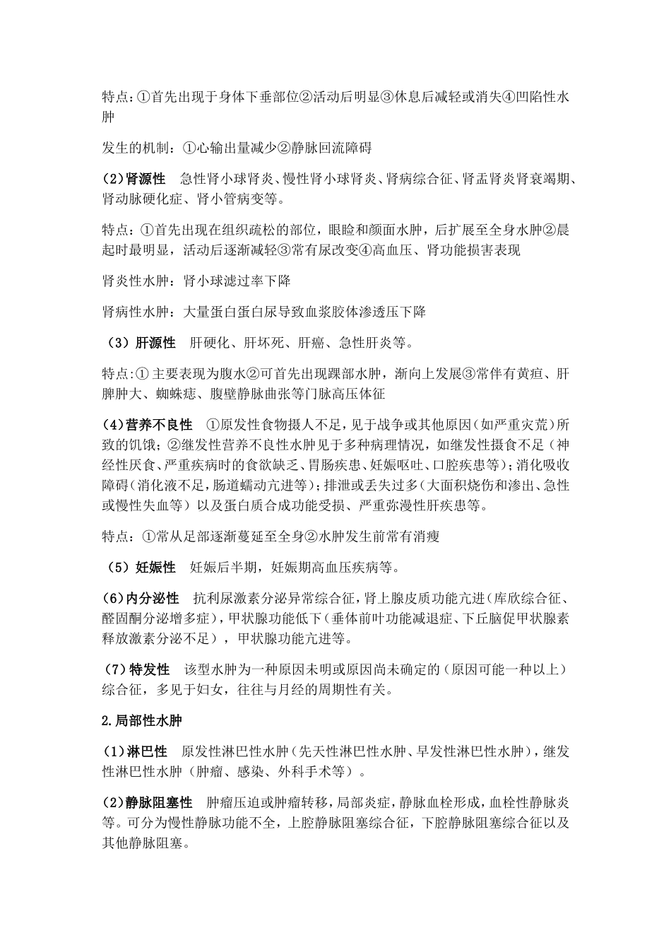 水肿分类 按范围分类_第2页