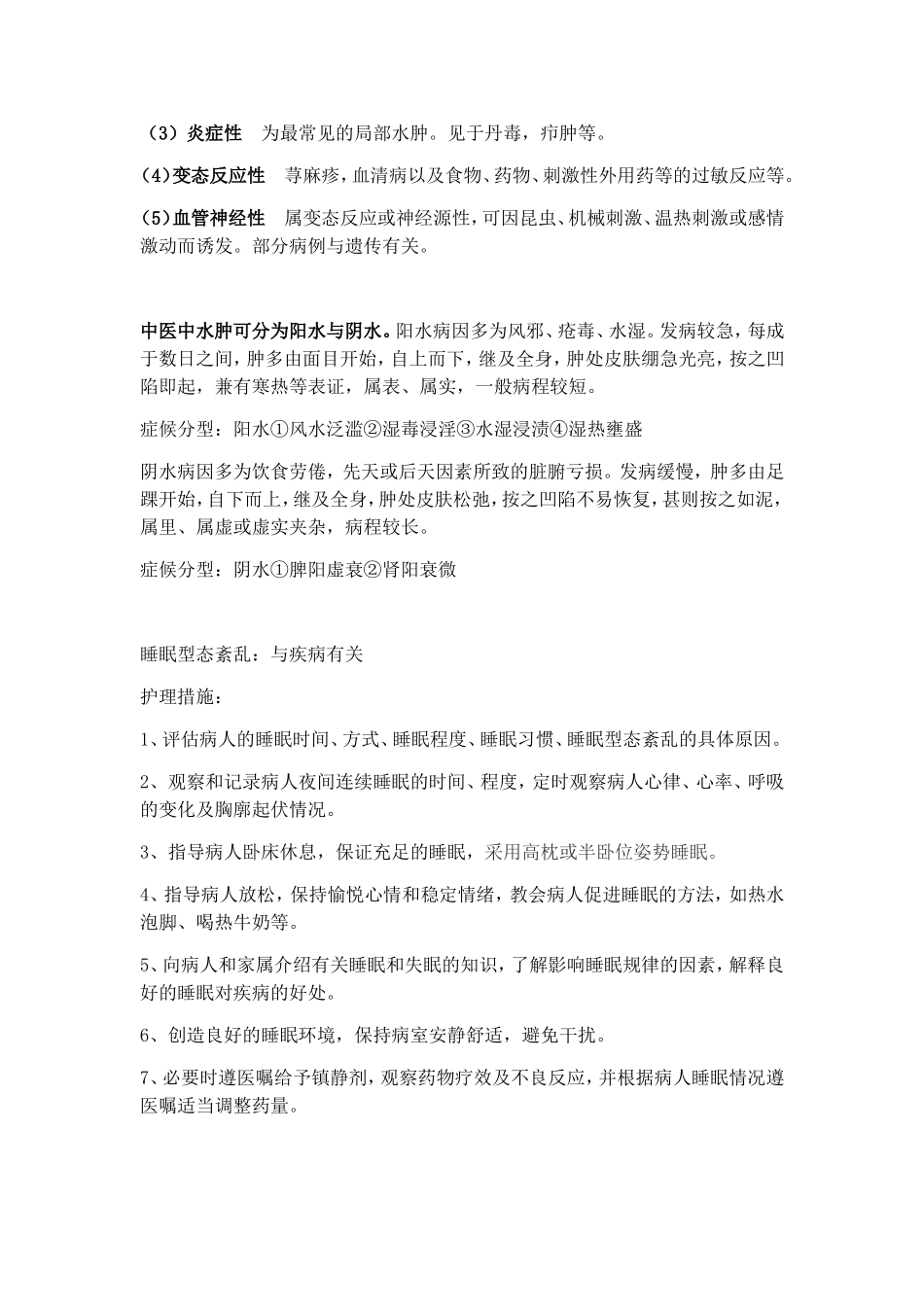 水肿分类 按范围分类_第3页