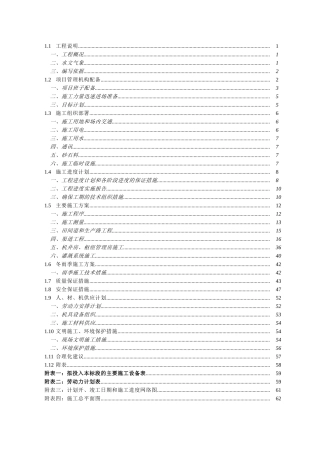 新增1000亿斤粮食田间工程建设项目施工组织设计