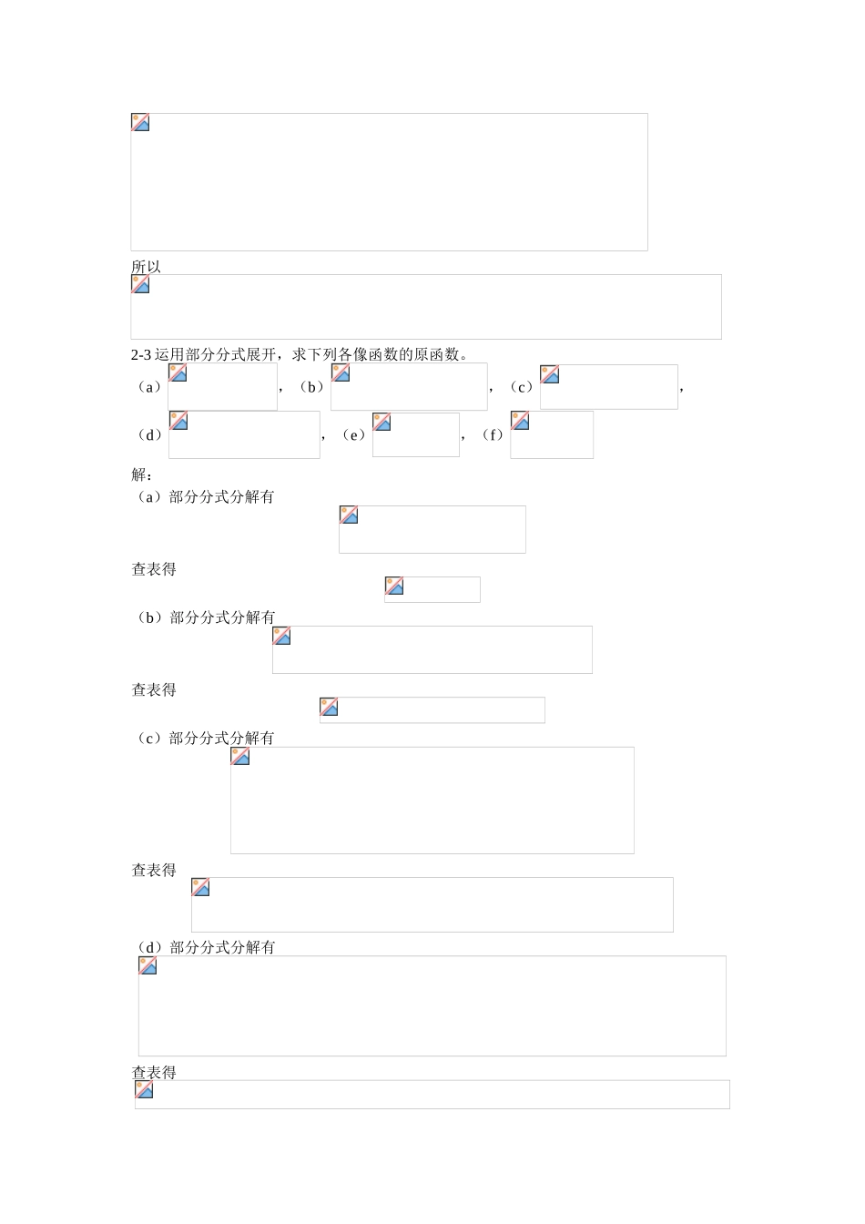 各函数的拉氏变换习题解答_第2页