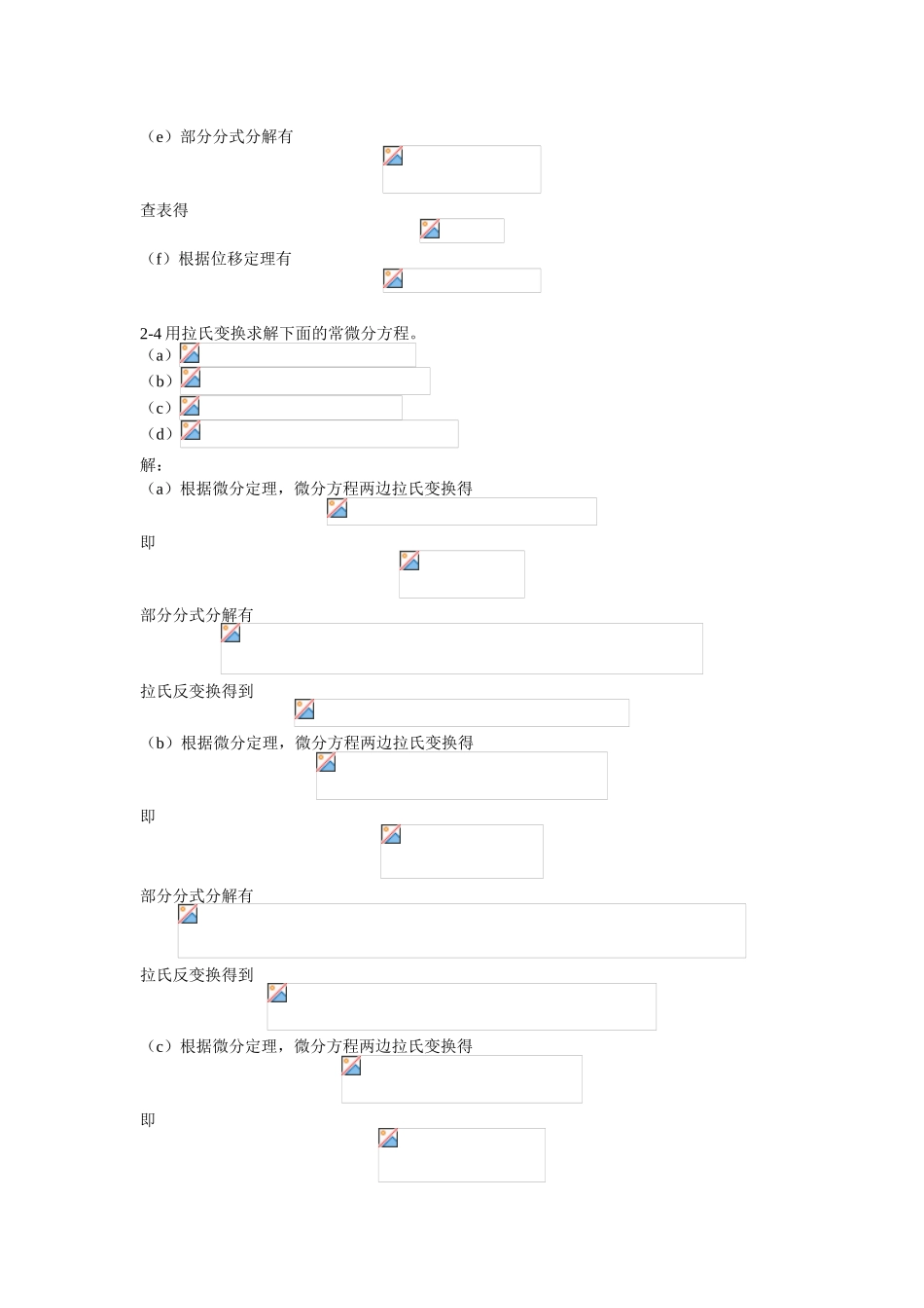 各函数的拉氏变换习题解答_第3页