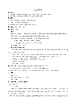 记念刘和珍君