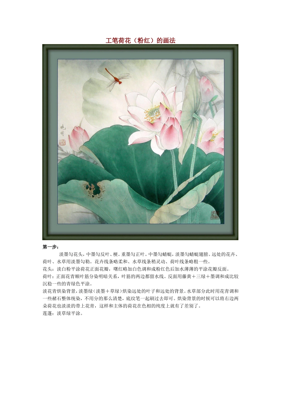 工笔荷花（粉红）的画法_第1页