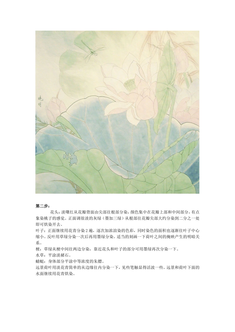 工笔荷花（粉红）的画法_第2页