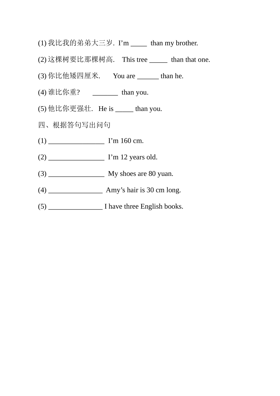 形容词的比较级 英语练习题_第3页