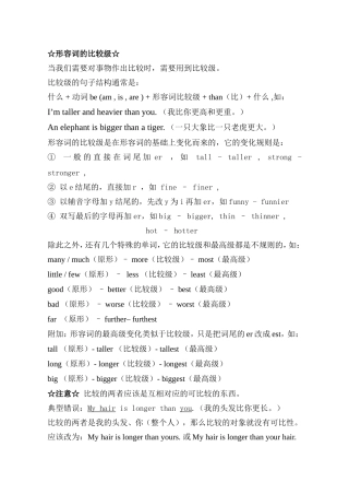 形容词的比较级 英语练习题