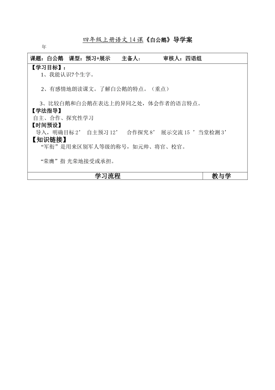 四年级上册语文14课《白公鹅》导学案_第1页