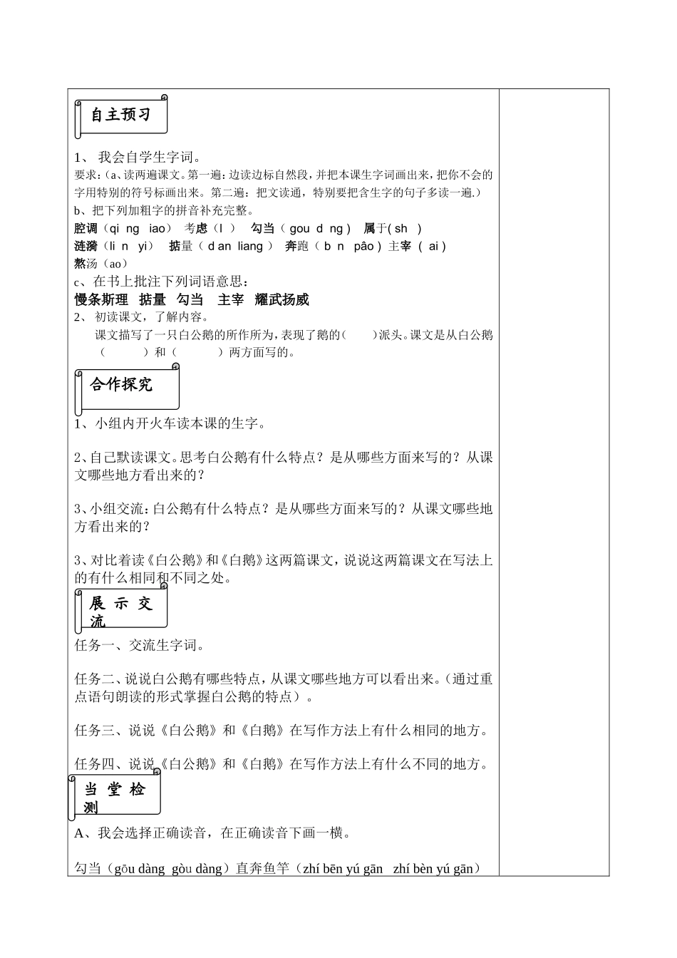 四年级上册语文14课《白公鹅》导学案_第2页