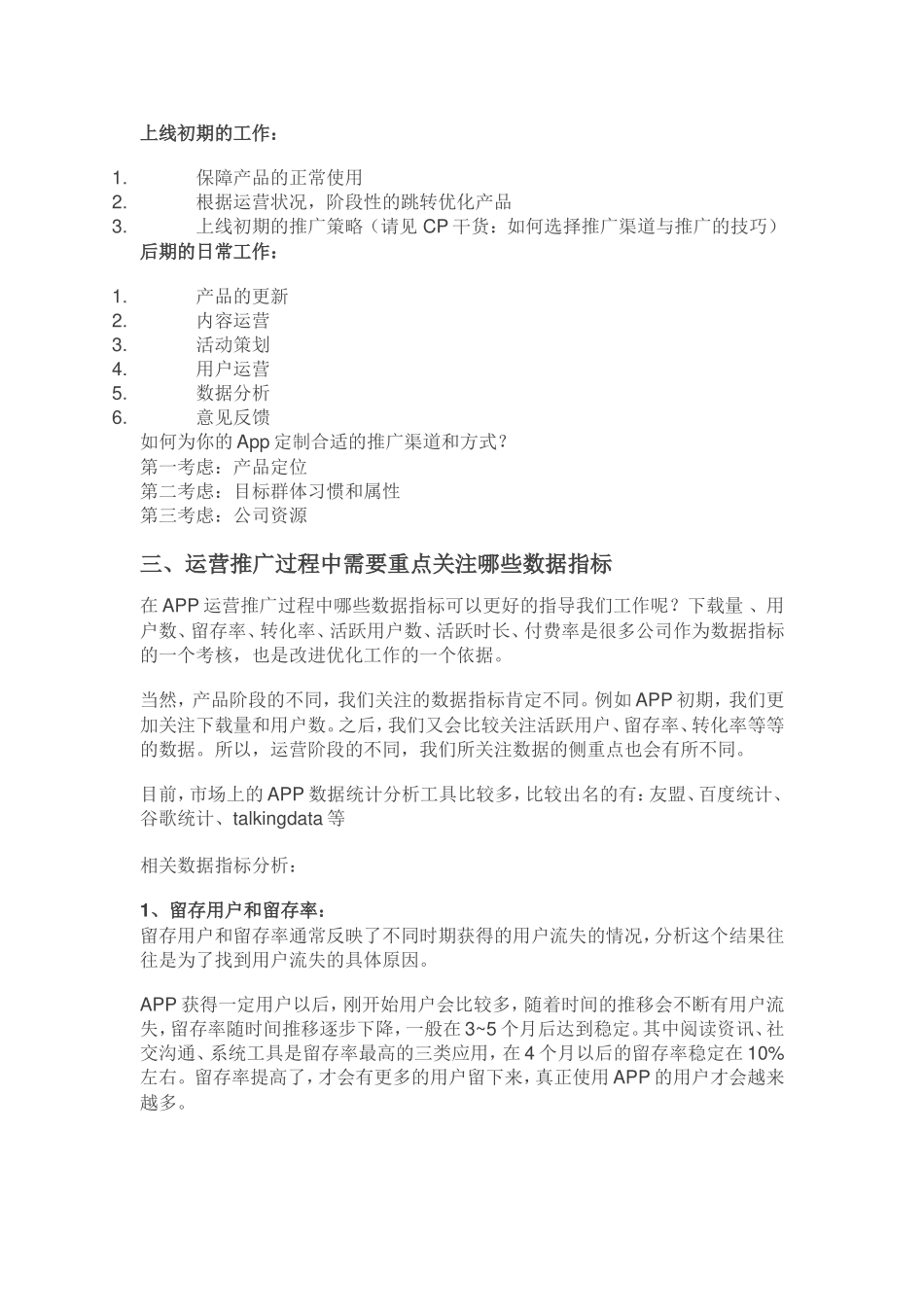 一份完整App运营推广计划方案_第2页