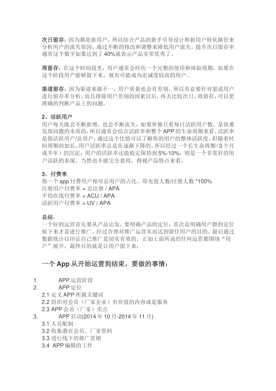 一份完整App运营推广计划方案_第3页