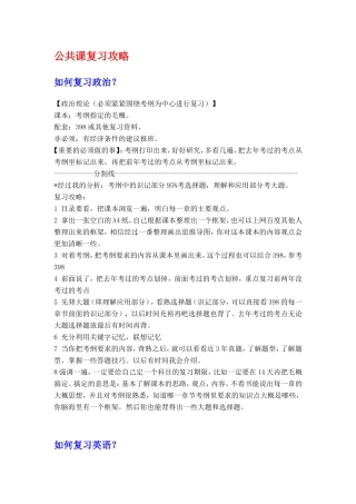 公共课复习攻略
