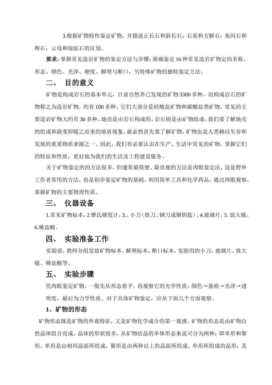 工程地质实验教学与实验指导书供土木工程、港口航道、水利水电、地质工程、资环等专业用_第2页