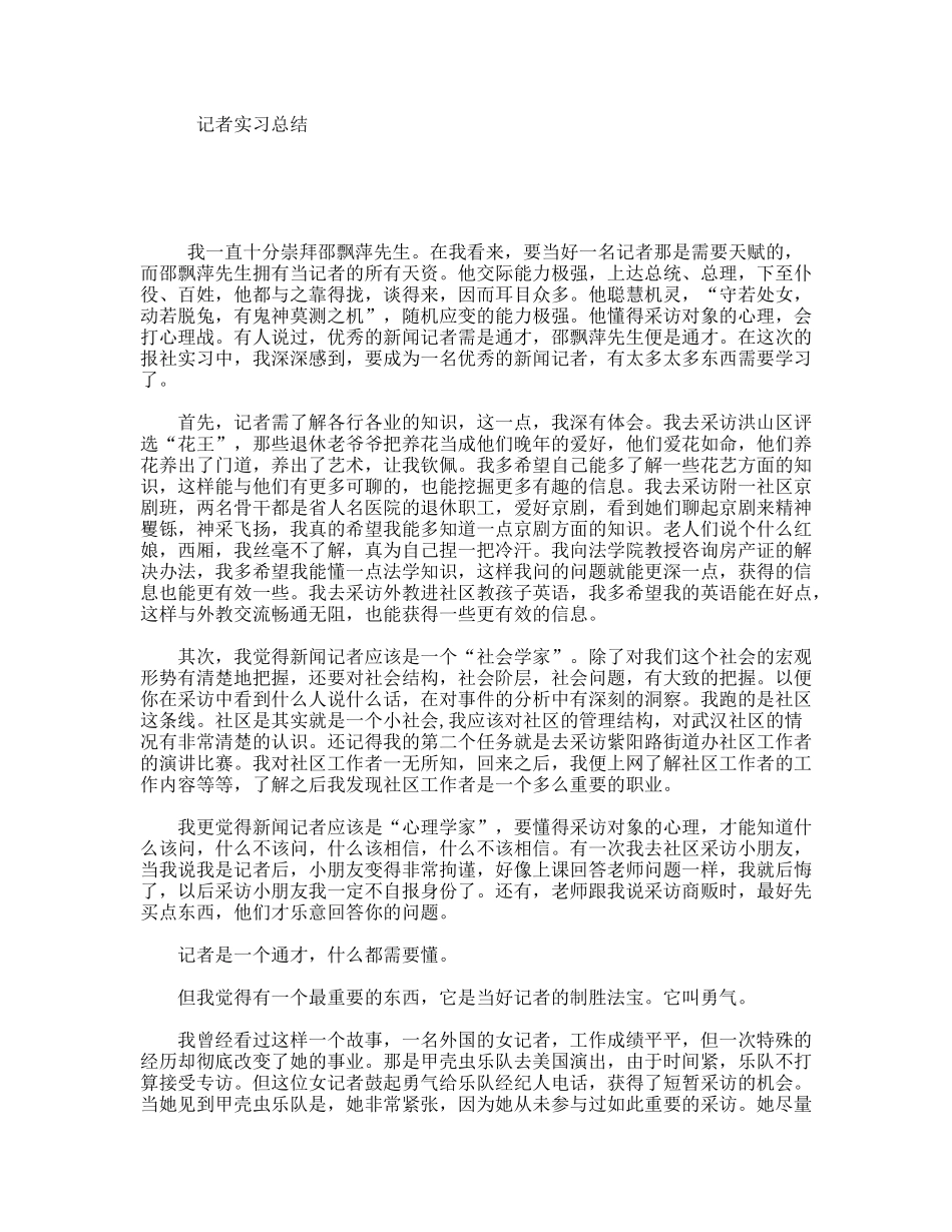 记者实习总结_第1页