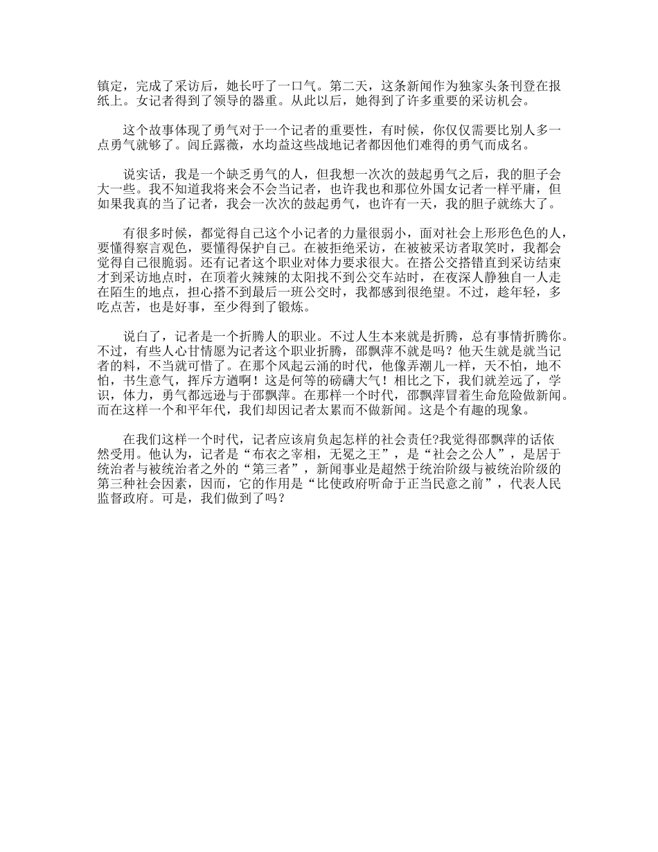 记者实习总结_第2页