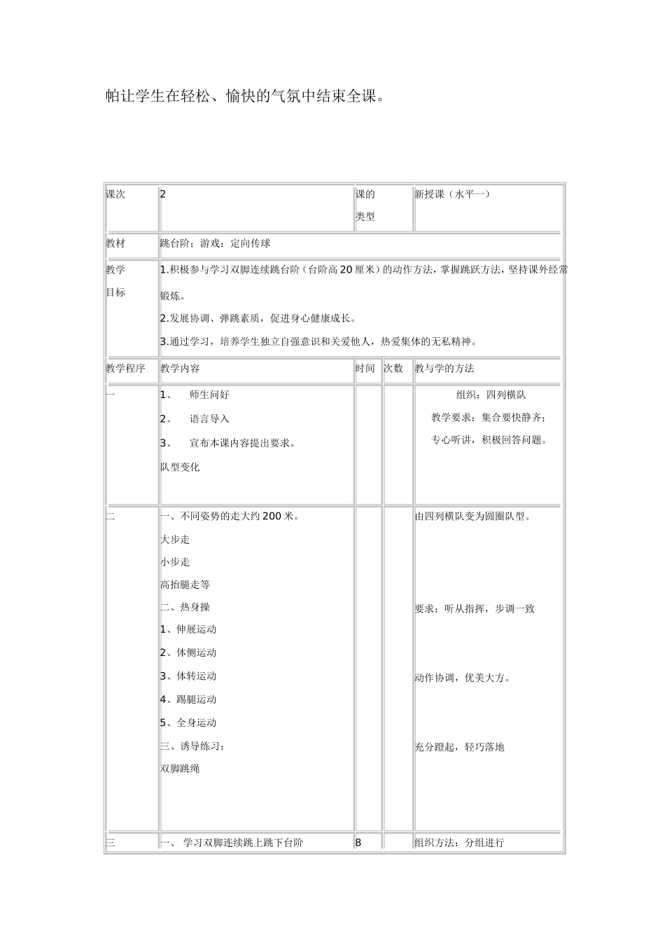 一年级小学体育课单元教学设计_第3页