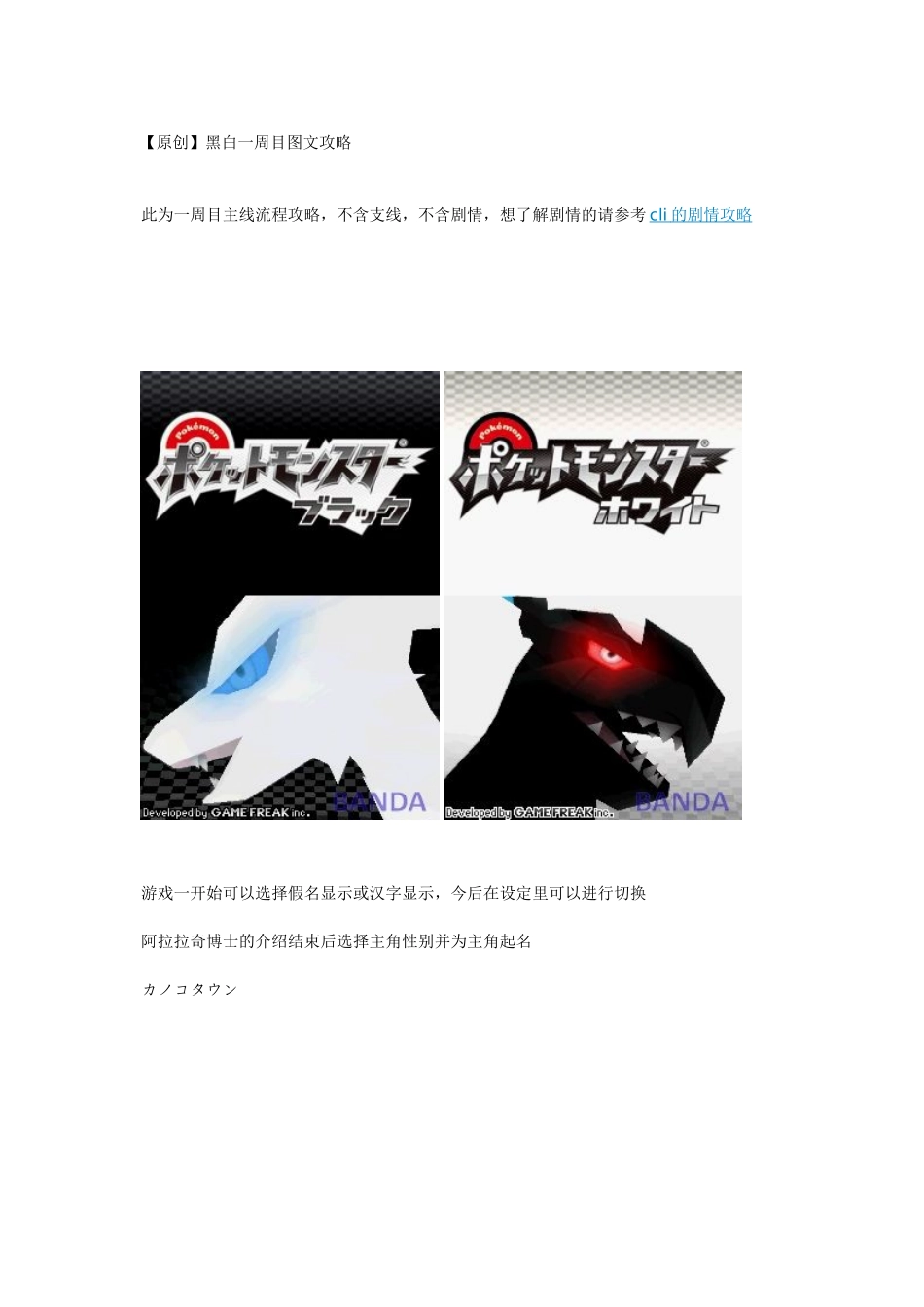 黑白一周目图文攻略_第1页