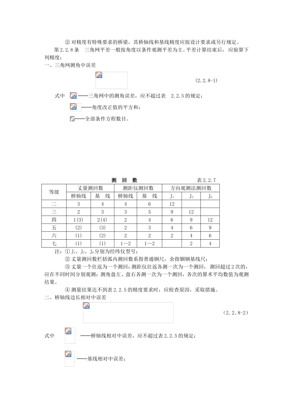 公路桥涵新建、改建工程的施工规范_第3页