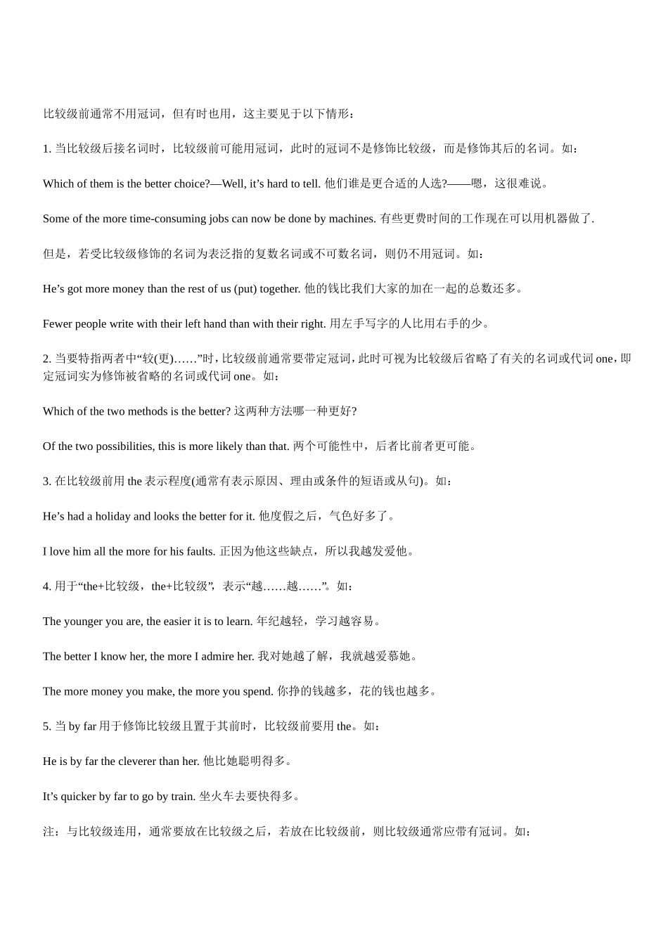 形容词最高级 英语知识点汇总_第2页