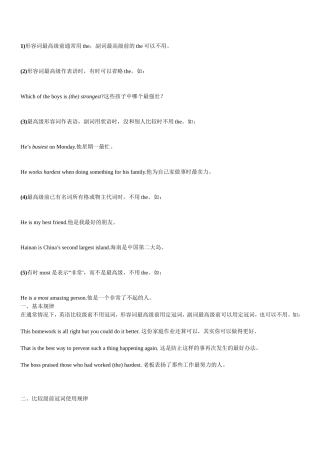 形容词最高级 英语知识点汇总