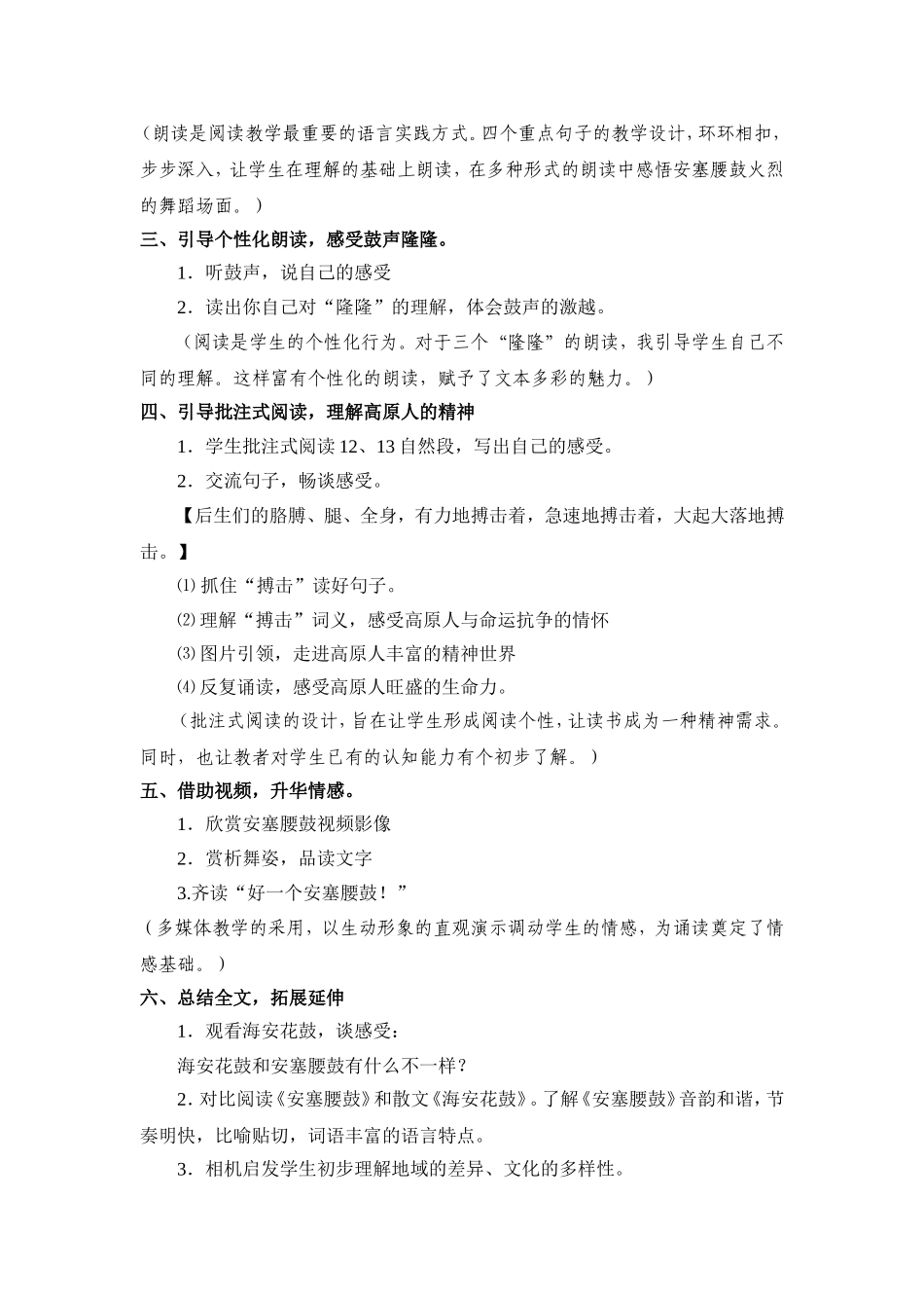苏教版教材第十一册14课《安塞腰鼓》（第二课时）教学设计_第2页