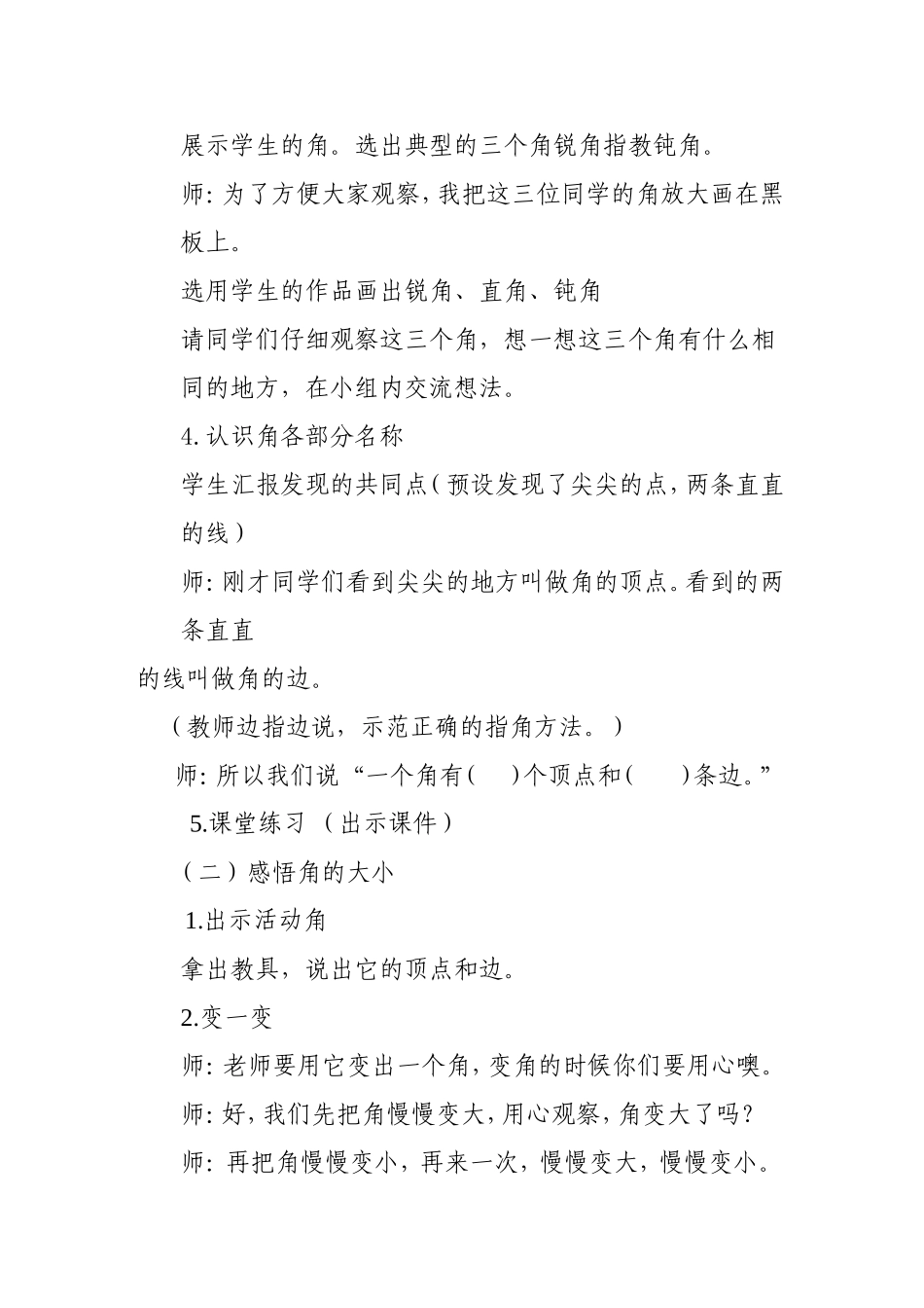 二年级上册数学《角的初步认识》教学设计_第3页